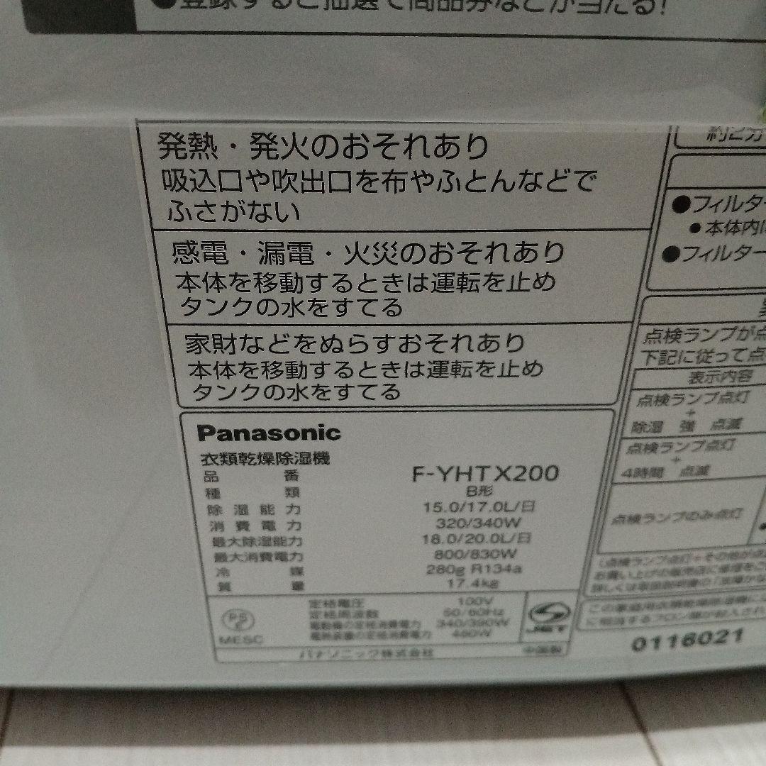 Panasonic製のホワイト除湿機、モデルF-YHTX200