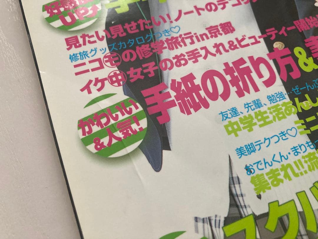 【２冊】中古雑誌nicola2007年3月号&5月号三原勇希卒業号　おまけ付き
