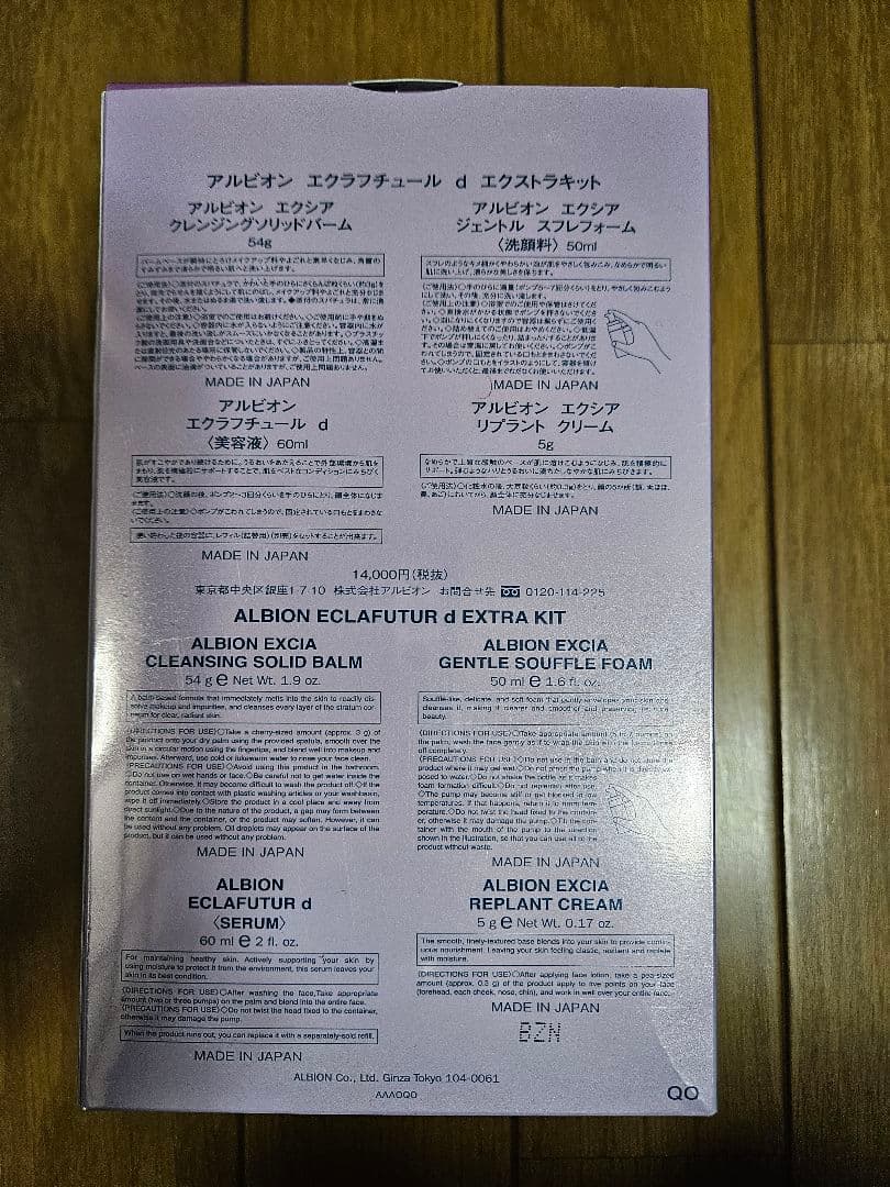 アルビオン エクラフチュールd エクストラキット