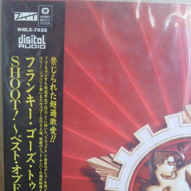 フランキーゴーズトゥハリウッドのレーザーディスク