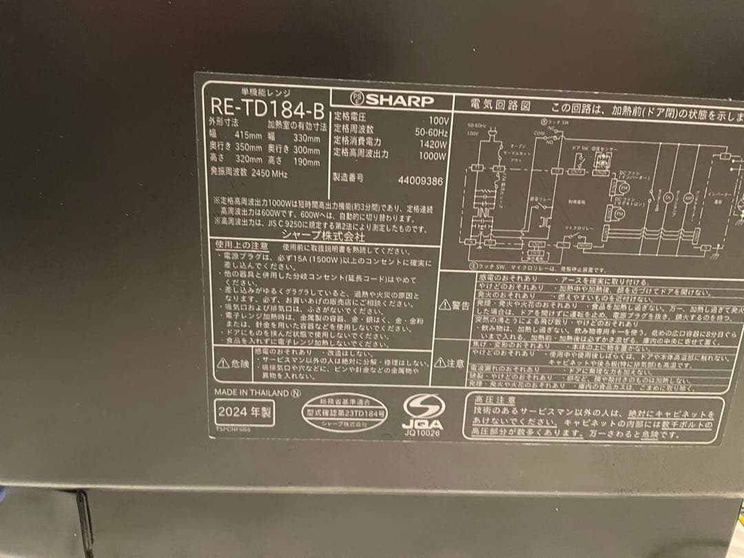 SHARP RE-TD184 ブラック 単機能電子レンジ 18L 2024年袋