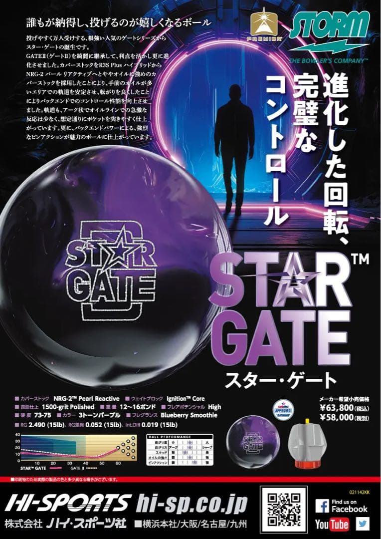送料込み【新品】スター・ゲート　ストーム　15ポンド3オンス 3