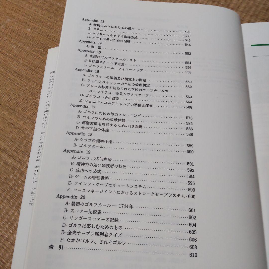 PGA ティーチングマニュアル ゴルフ指導の技術と科学・日本語版