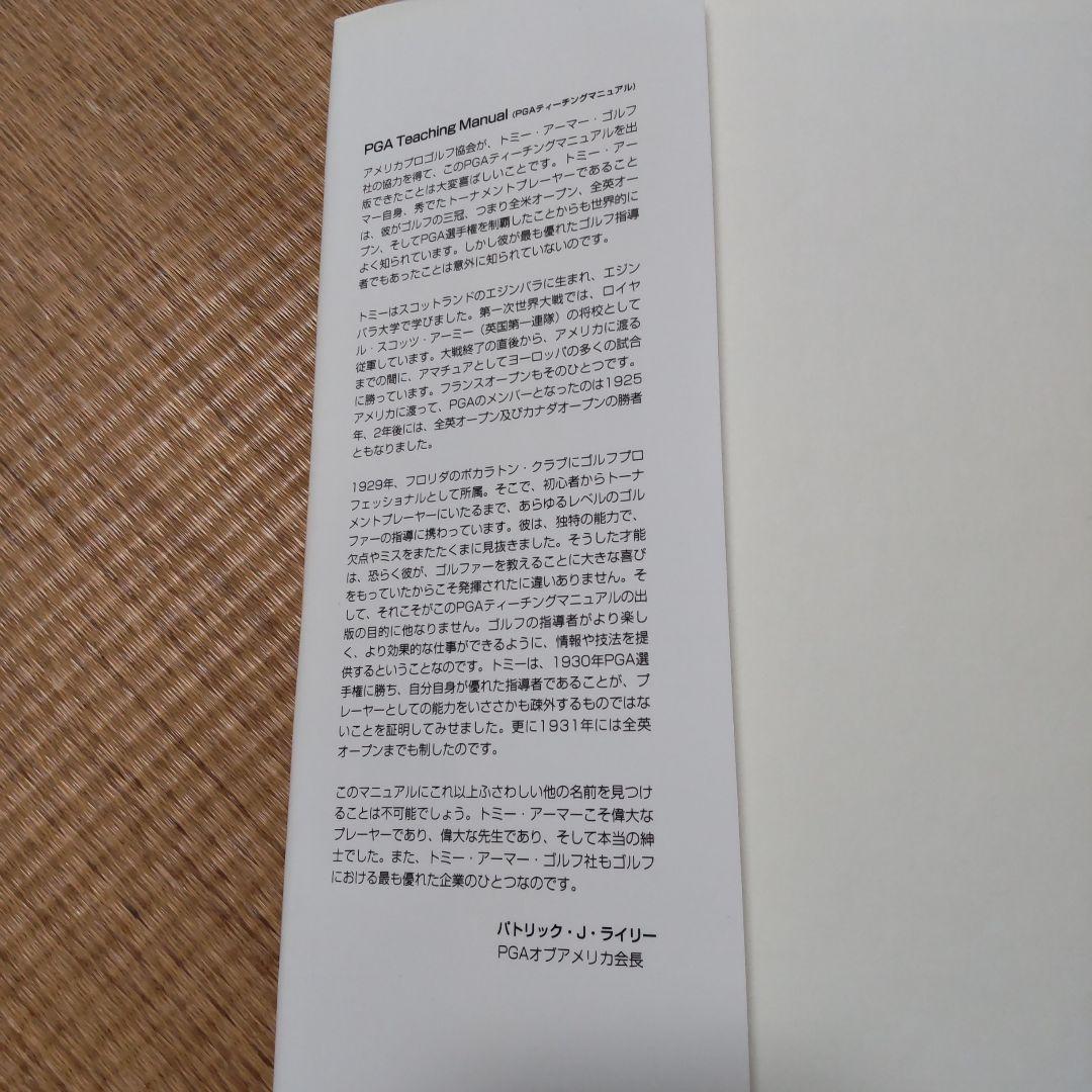 PGA ティーチングマニュアル ゴルフ指導の技術と科学・日本語版