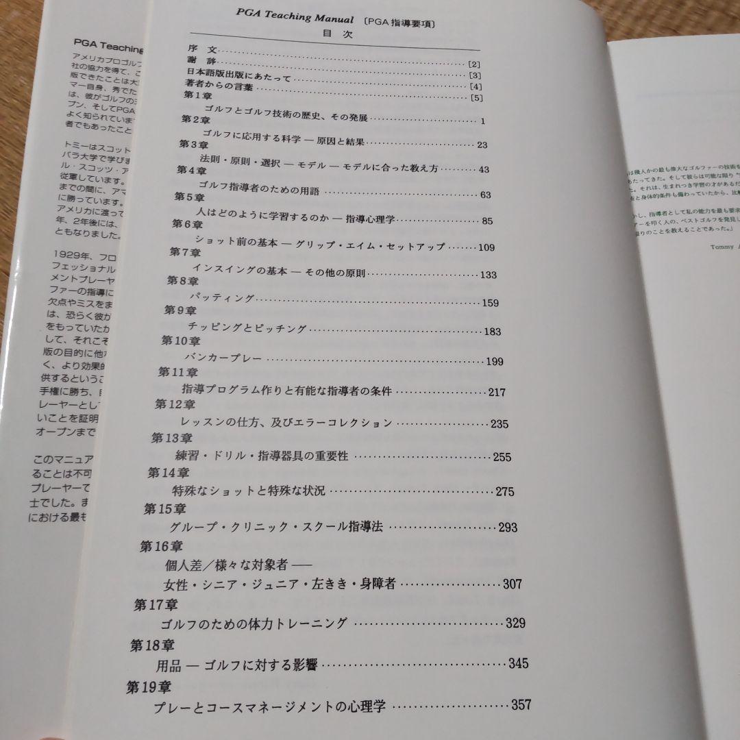 PGA ティーチングマニュアル ゴルフ指導の技術と科学・日本語版