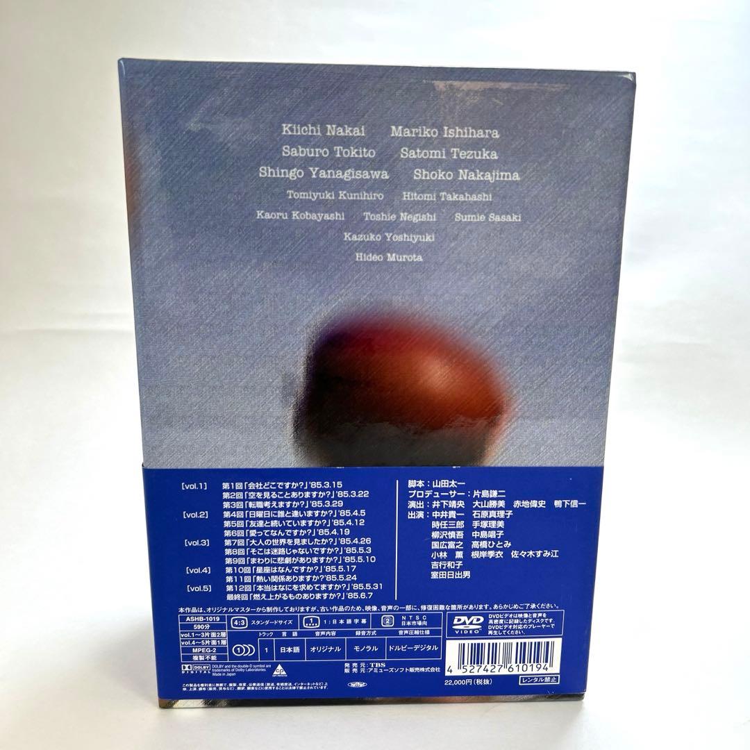 ふぞろいの林檎たちⅡ DVD-BOX〈5枚組・初回生産限定〉