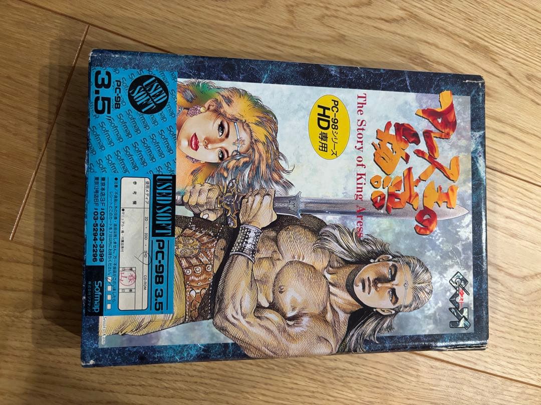 アレス王の物語