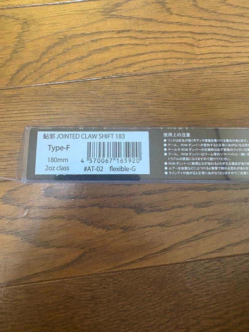 JOINTEDCLAW 178FSHIFT183F オリジナルカラー