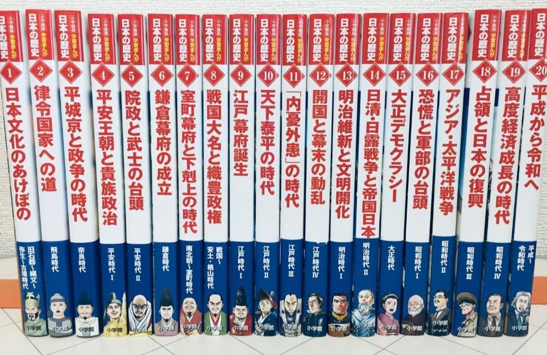 小学館版　学習まんが　日本の歴史　全巻セット　全20巻　送料無料