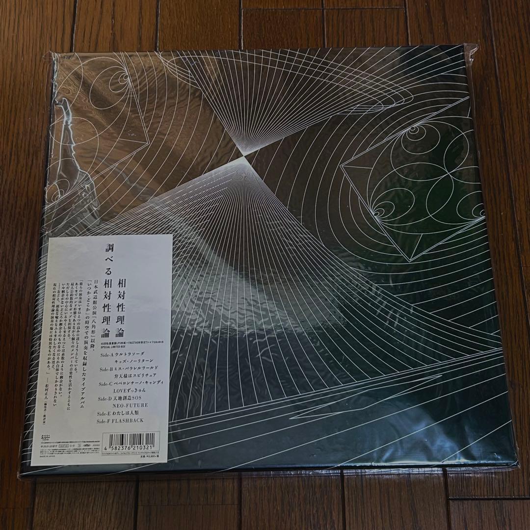 調べる相対性理論 アナログ盤 数量限定コラボTシャツB付き