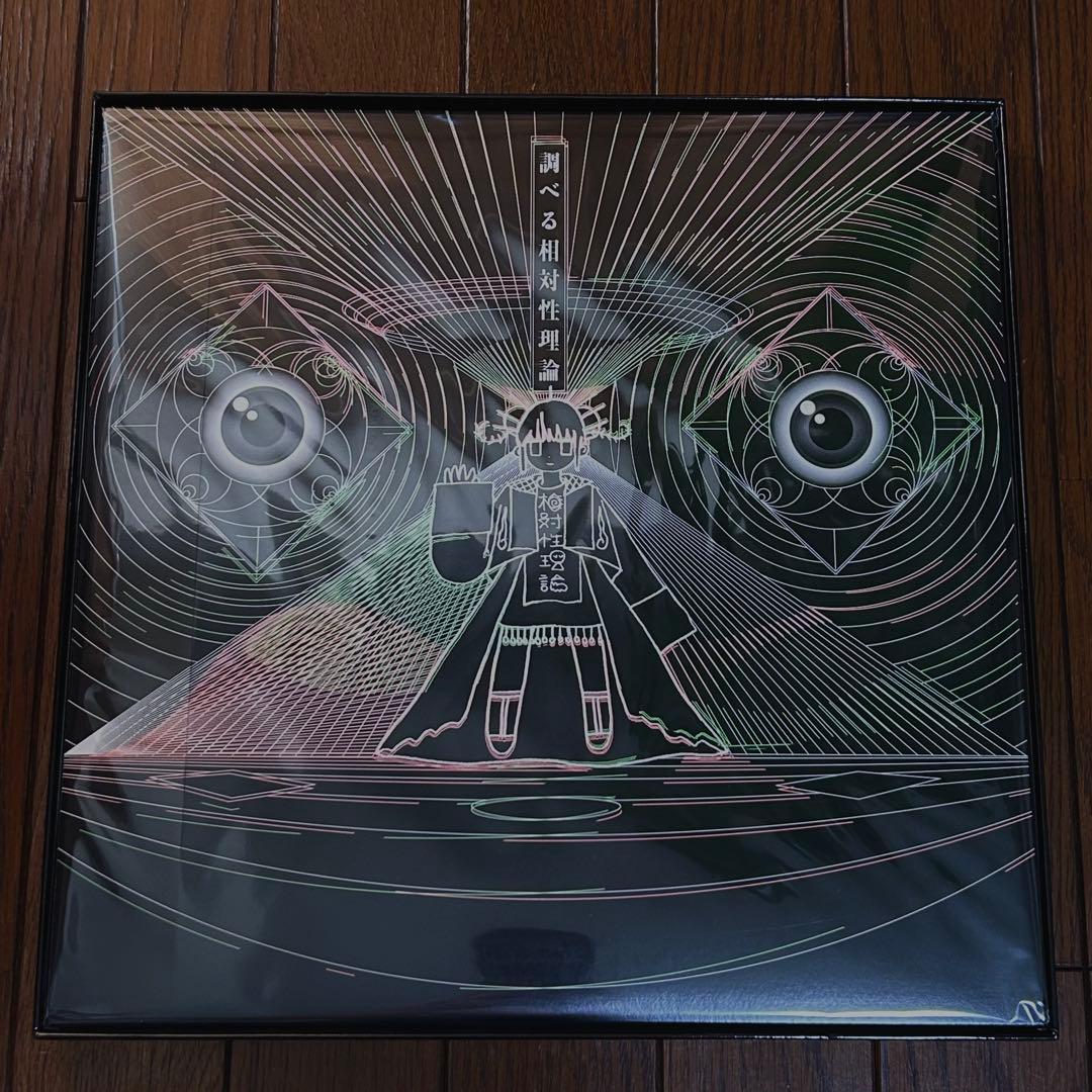 調べる相対性理論 アナログ盤 数量限定コラボTシャツB付き