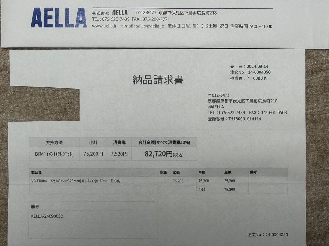 AELLA製 BRORAローダウンサスペンション スピツイ900