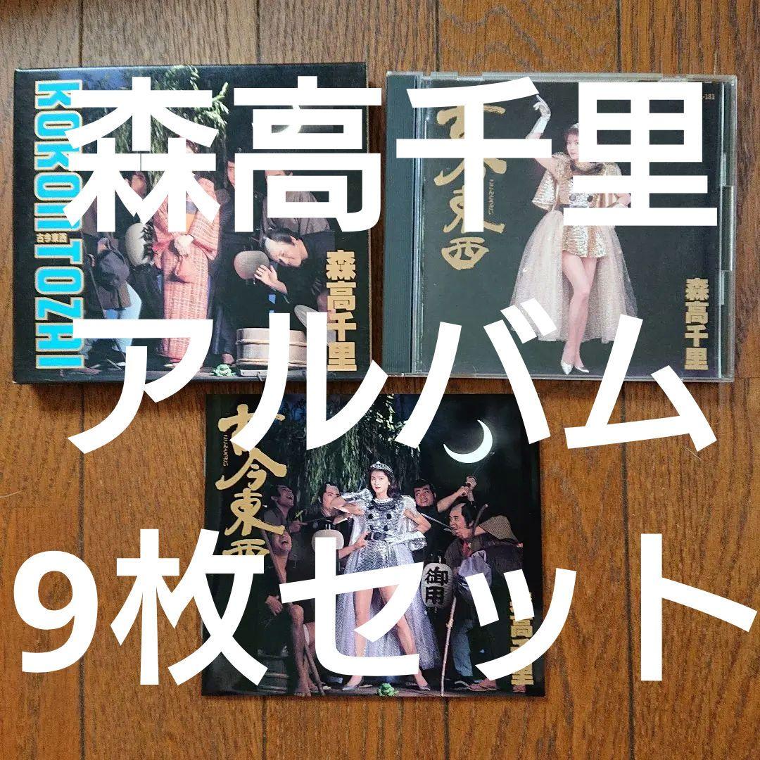 森高千里  /  9枚セット