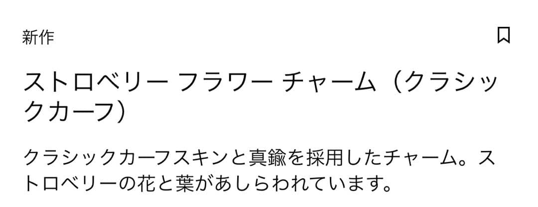 最終値下げ　ロエベ ストロベリー フラワーチャーム　青