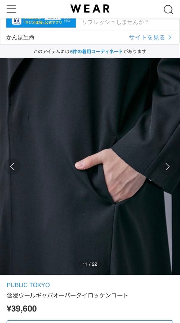 PUBLIC TOKYO含浸ウールギャバオーバータイロッケンコート　サイズ03