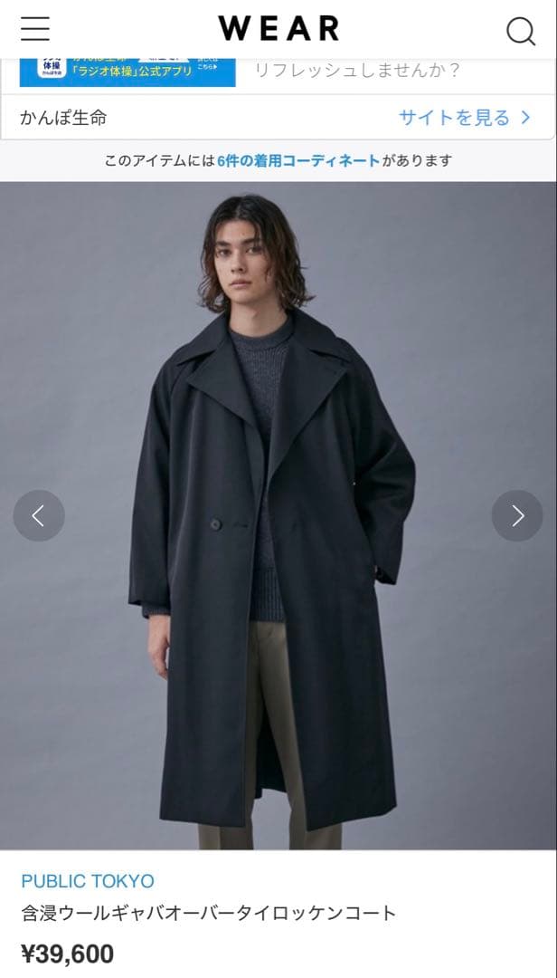 PUBLIC TOKYO含浸ウールギャバオーバータイロッケンコート　サイズ03