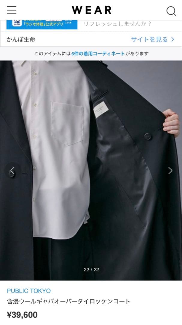 PUBLIC TOKYO含浸ウールギャバオーバータイロッケンコート　サイズ03