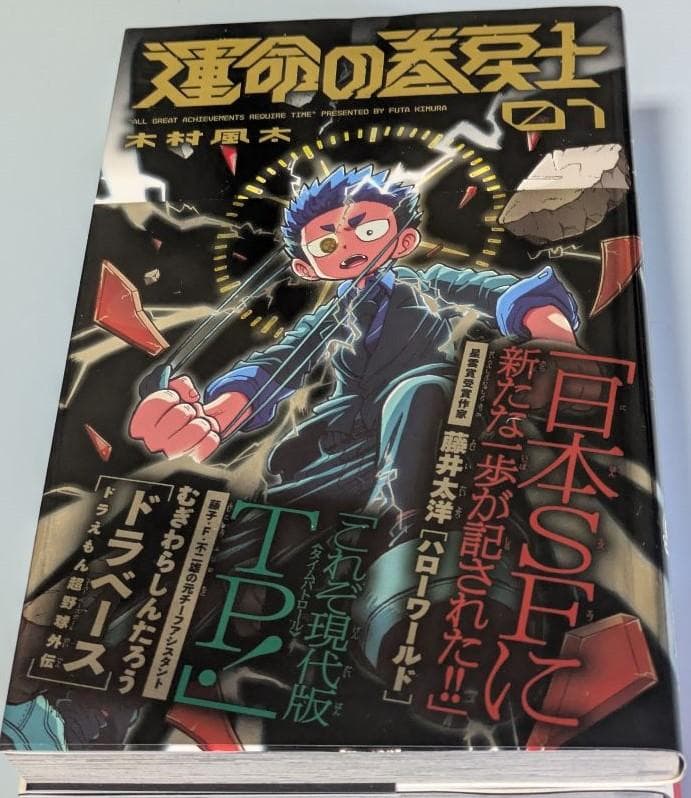 運命の巻戻士　1～10巻セット(全巻初版・限定シール・帯付き)