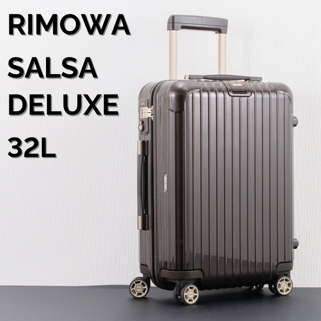 リモワ サルサデラックス 32L 機内持ち込み 4輪 TSAロック キャビン 茶