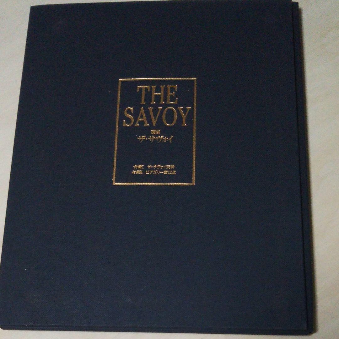 大修館書店 完全復刻版ザ・サヴォイ