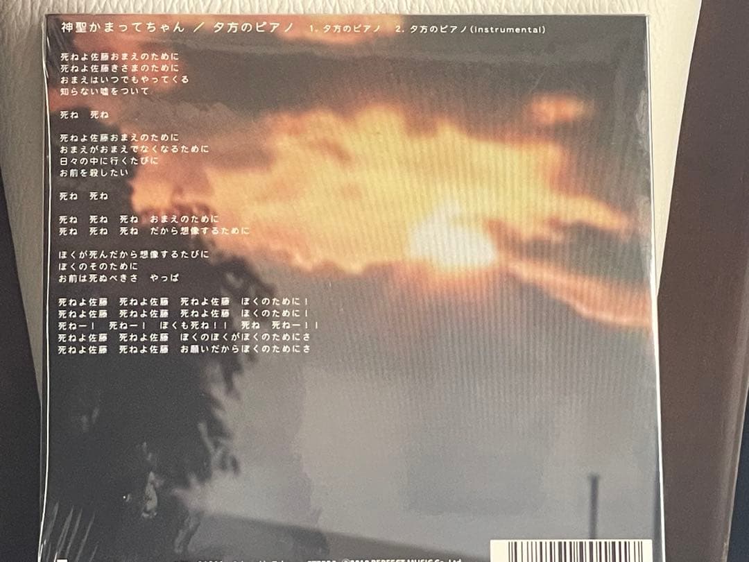 k*3様 未開封　夕方のピアノ　神聖かまってちゃん