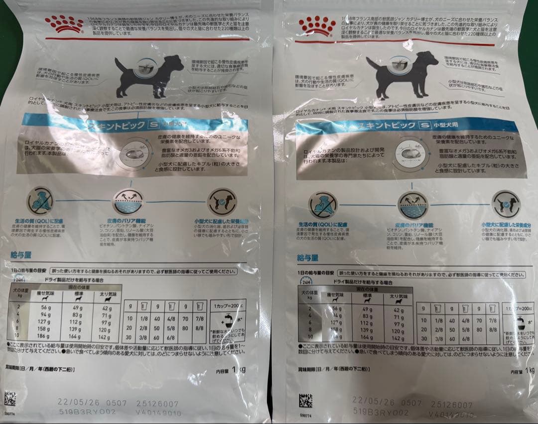 ロイヤルカナン 犬用 スキントピック 小型犬用 1kg ×2 療法食
