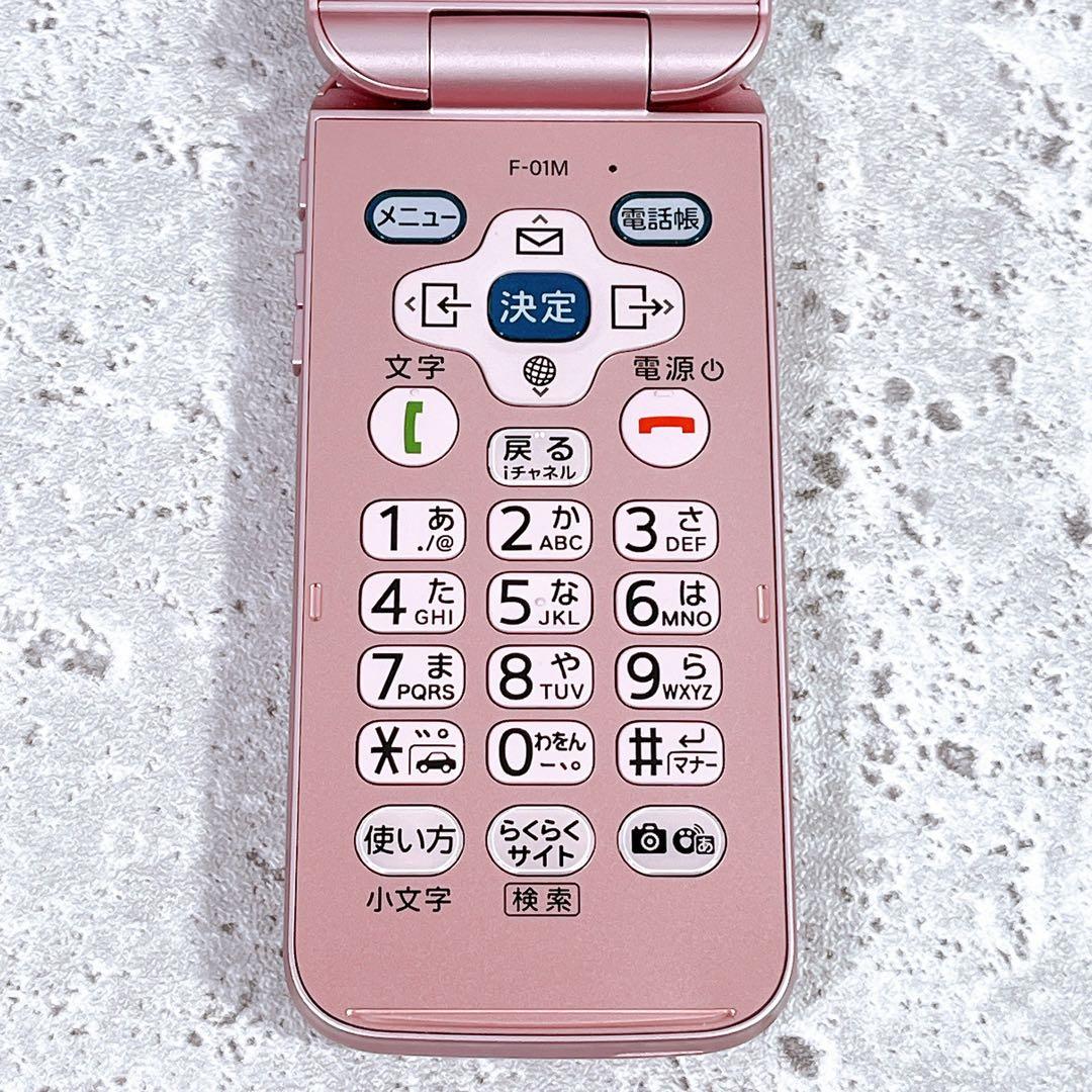 美品 docomo F-01M ピンク らくらくホン 4G携帯電話 ケータイ