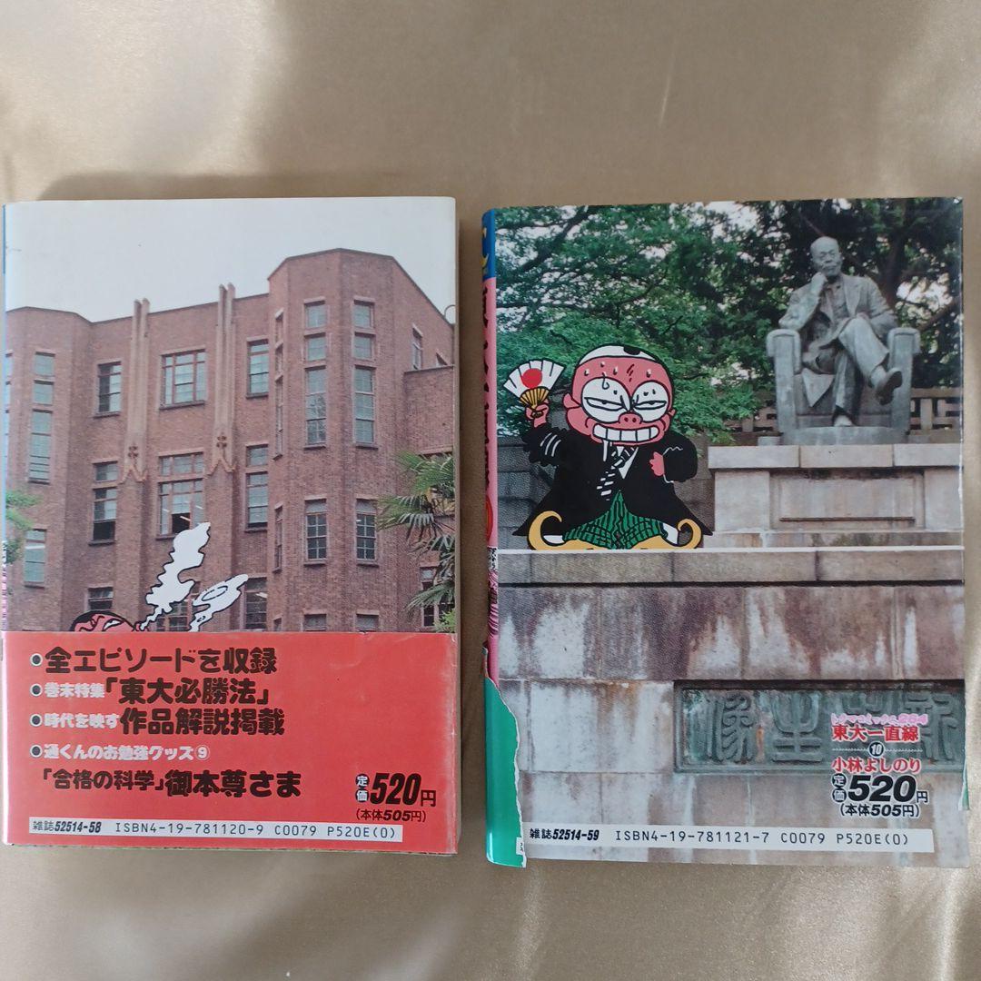 「東大一直線」　3～5、7～10巻(計7冊)