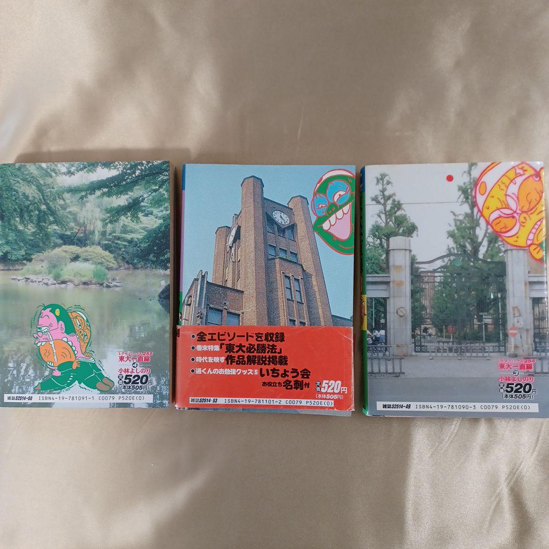 「東大一直線」　3～5、7～10巻(計7冊)