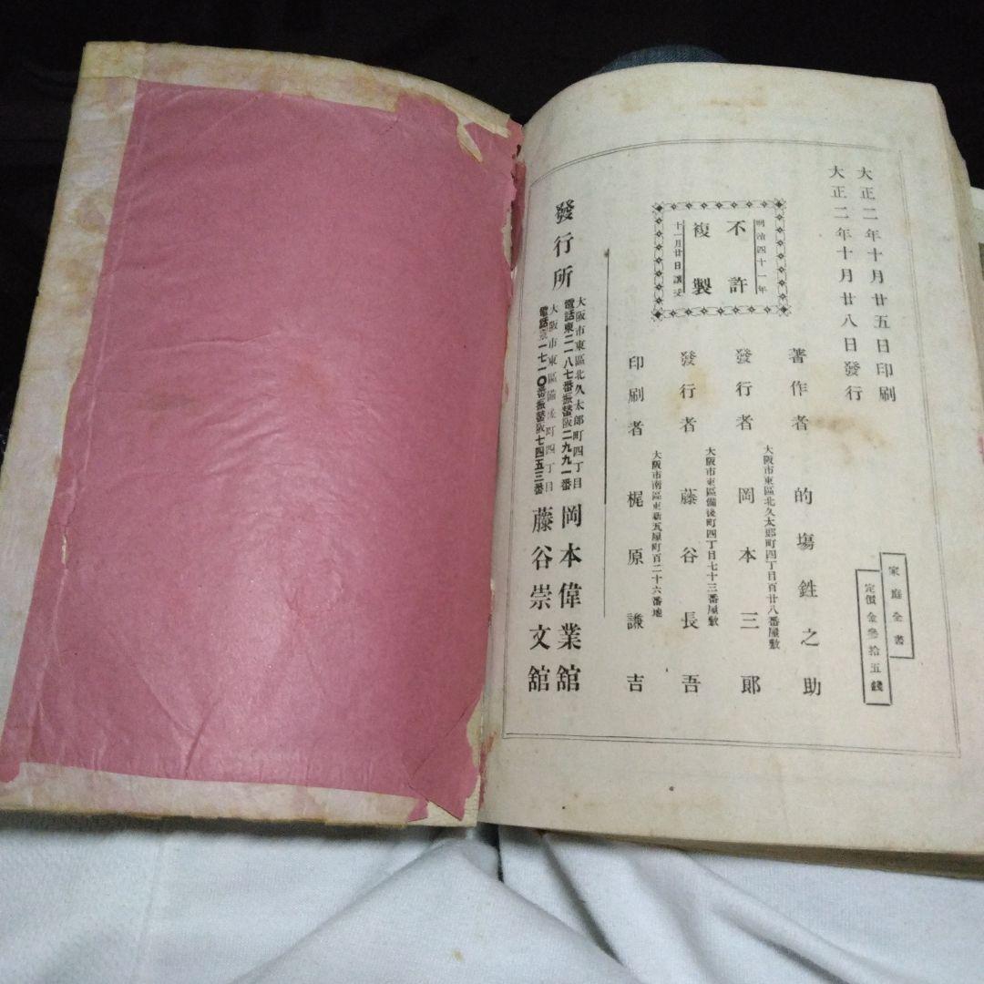 茶の湯の栞　的場　金生之助　明治期　茶室起こし絵図　木版口絵　絵入り　古書