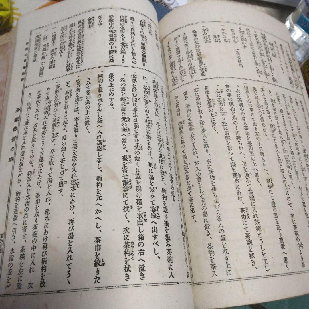 茶の湯の栞　的場　金生之助　明治期　茶室起こし絵図　木版口絵　絵入り　古書