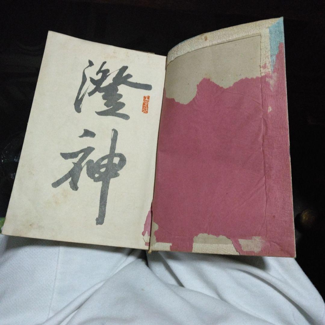 茶の湯の栞　的場　金生之助　明治期　茶室起こし絵図　木版口絵　絵入り　古書