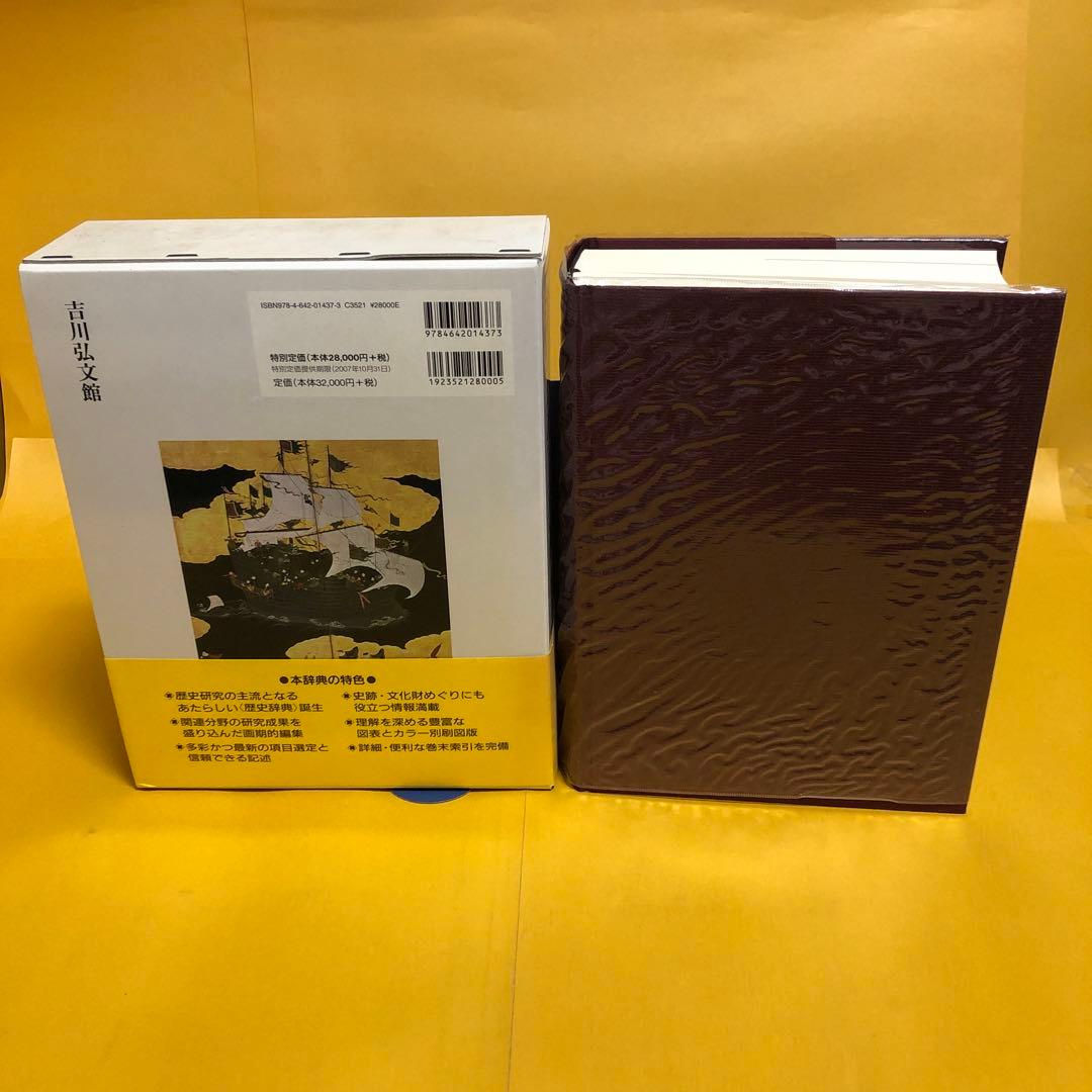 歴史考古学大辞典