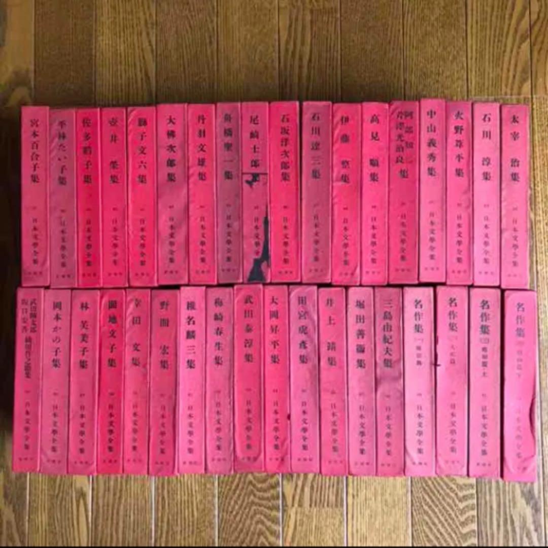 新潮社　日本文學全集　全巻セット後半　前半とセットでお願いします