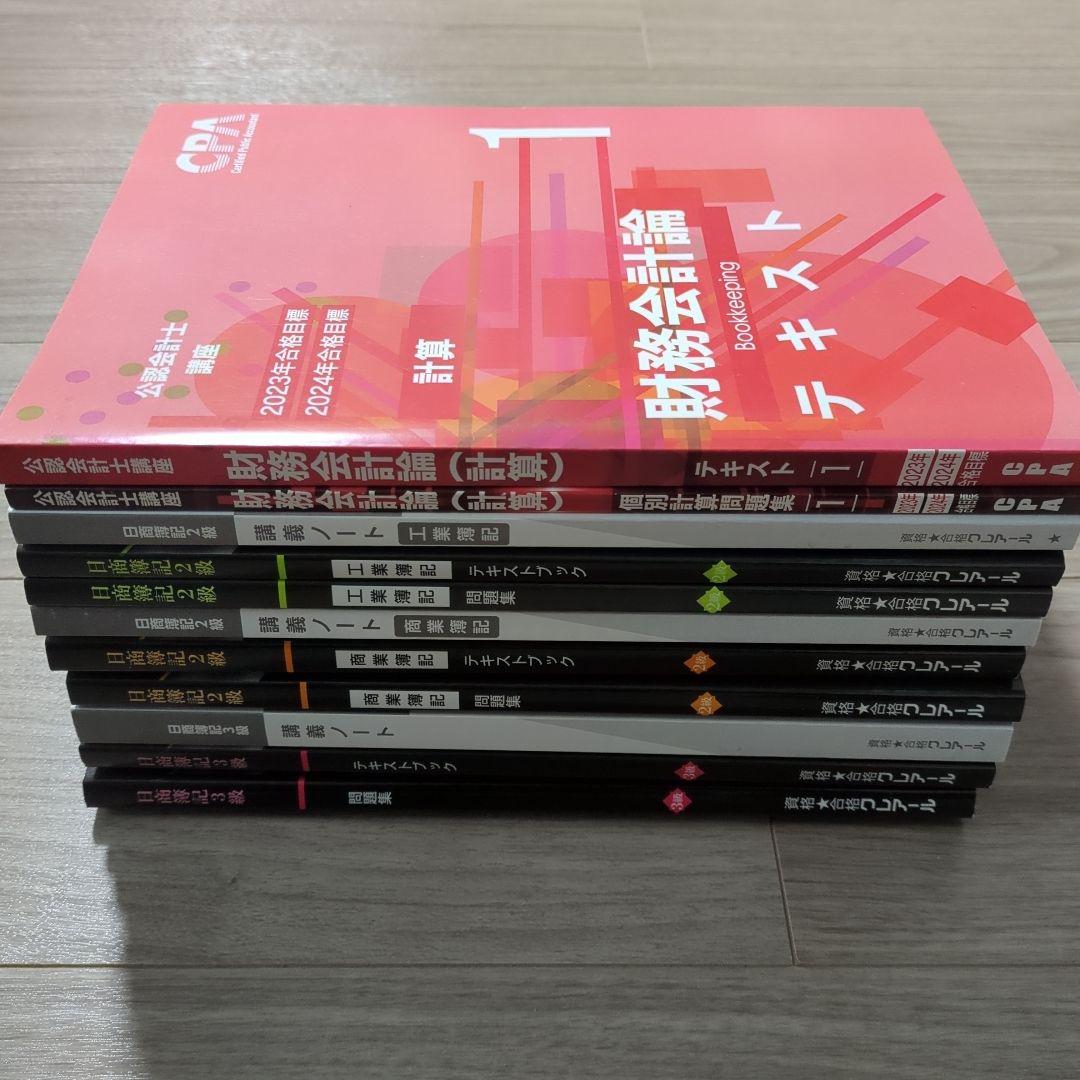 ＼2/8まで限定価格！／クレアール 日商簿記3級・2級、財務会計論セット