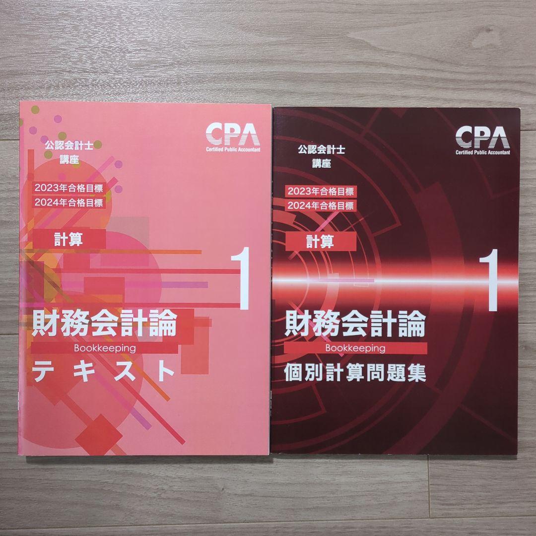 ＼2/8まで限定価格！／クレアール 日商簿記3級・2級、財務会計論セット