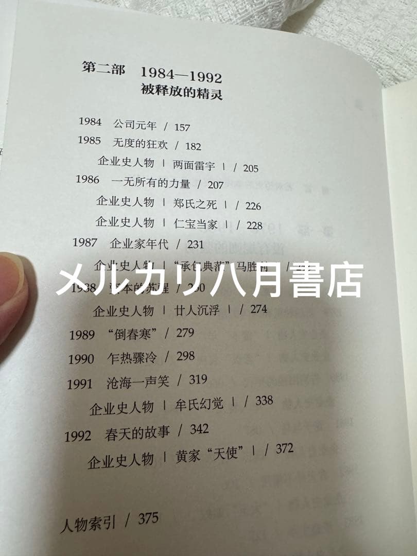 B激荡四十年 吴晓波著激荡三十年激荡十年中国企业豆瓣9.0