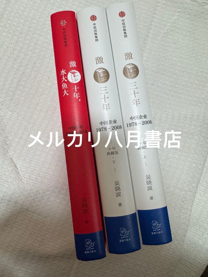 B激荡四十年 吴晓波著激荡三十年激荡十年中国企业豆瓣9.0