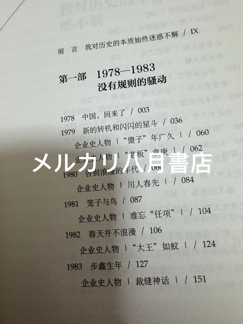 B激荡四十年 吴晓波著激荡三十年激荡十年中国企业豆瓣9.0