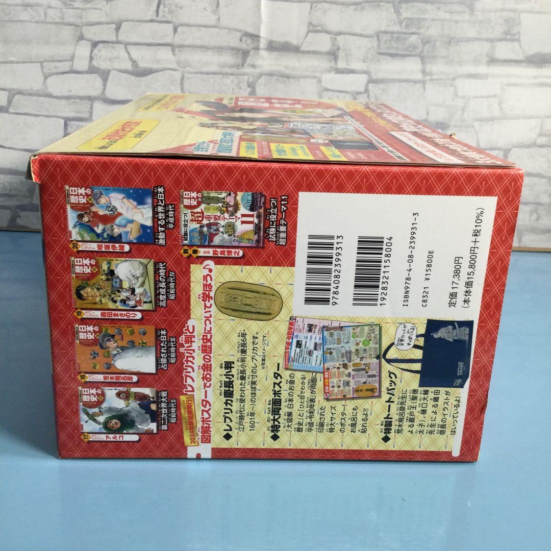 ❤ 集英社 コンパクト版 学習まんが 日本の歴史 全21巻セット