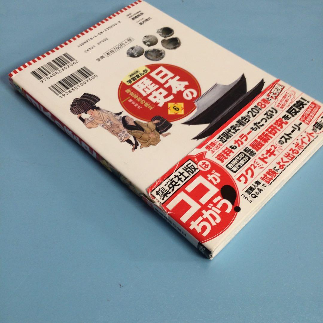 ❤ 集英社 コンパクト版 学習まんが 日本の歴史 全21巻セット