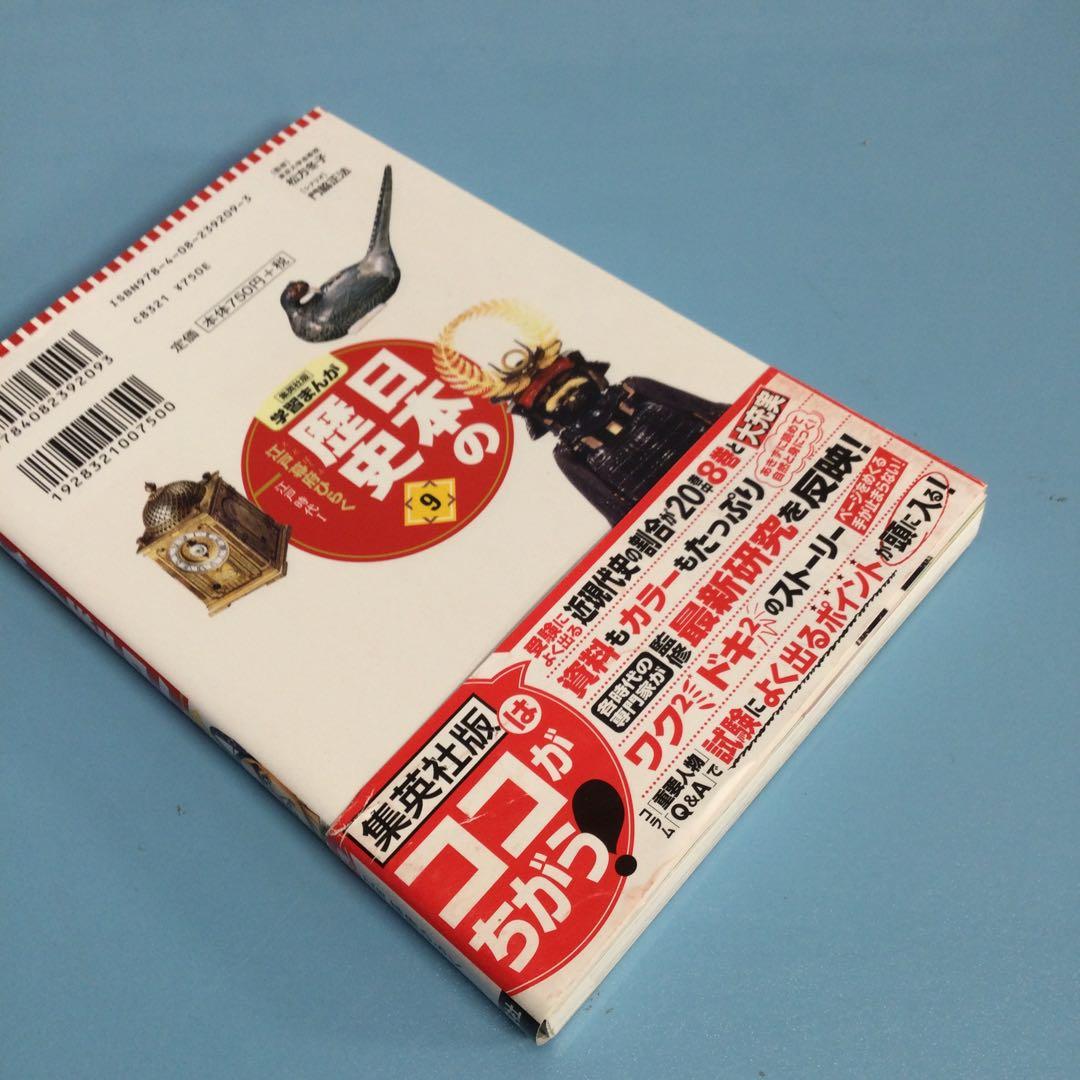 ❤ 集英社 コンパクト版 学習まんが 日本の歴史 全21巻セット