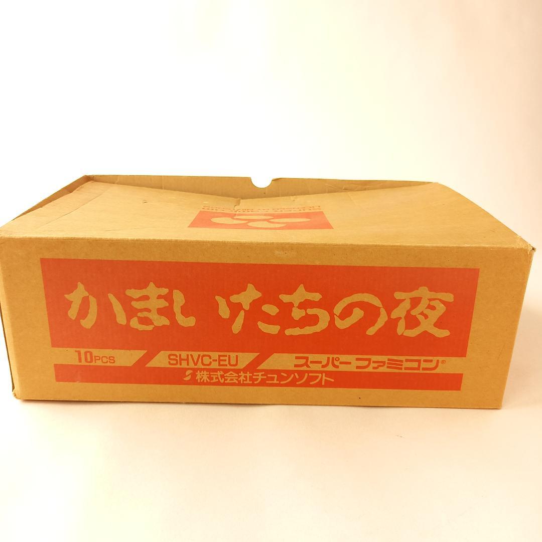 かまいたちの夜の箱　スーパーファミコンソフトの箱