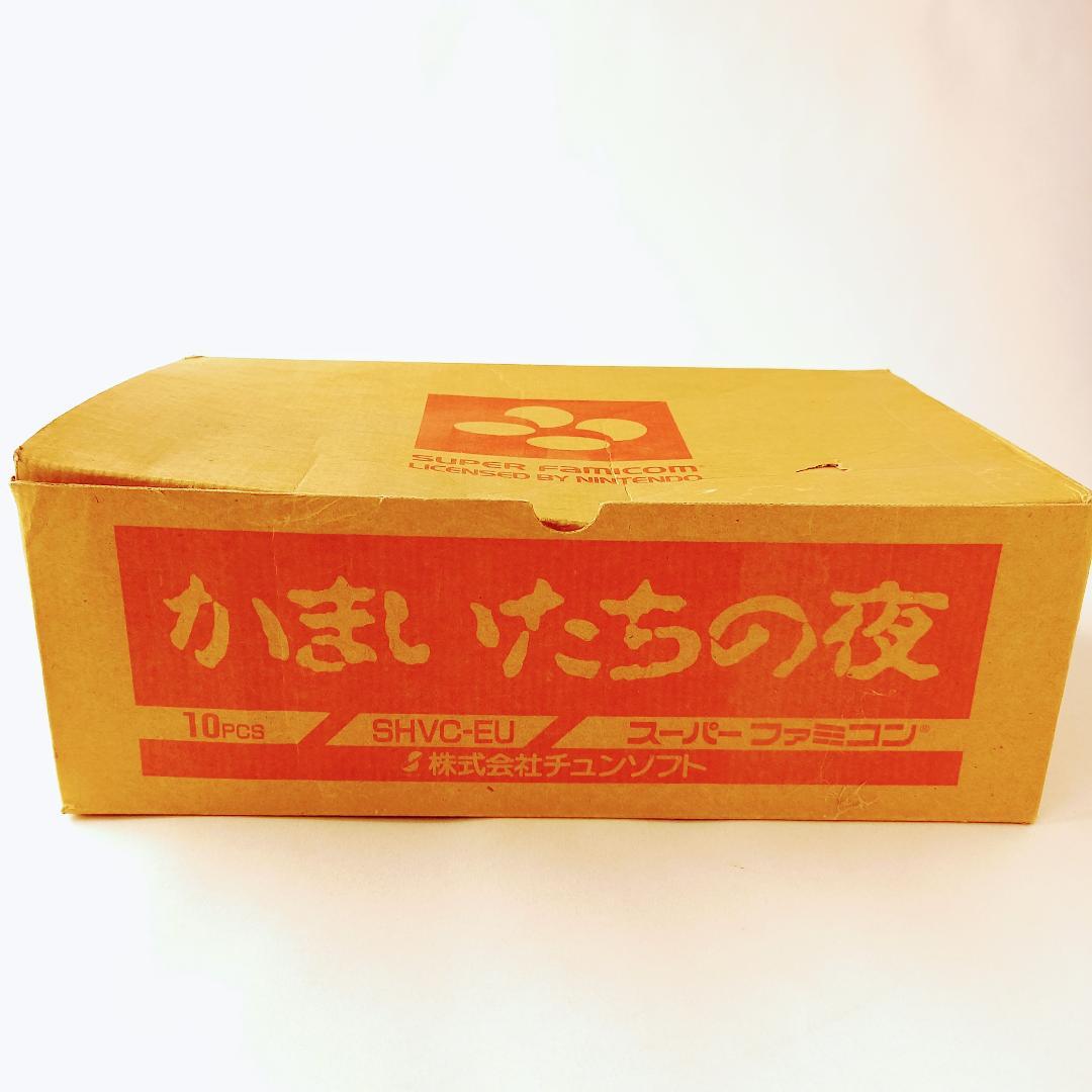 かまいたちの夜の箱　スーパーファミコンソフトの箱