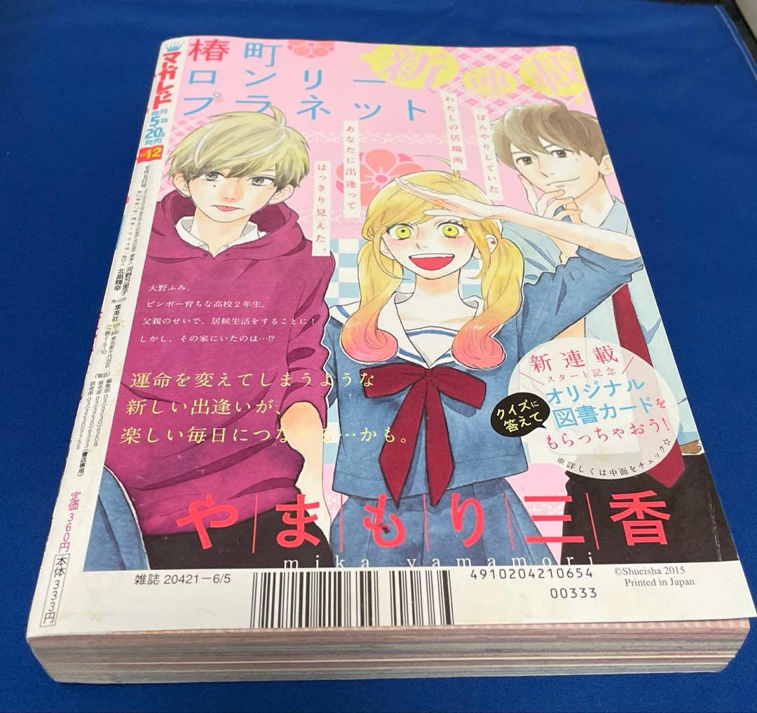 マーガレット2015年12号