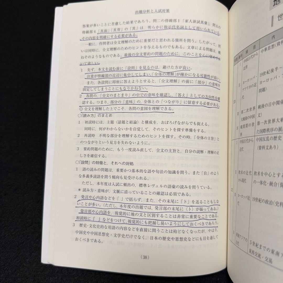 名古屋大学　青本　文系　前期日程　2015年～2023年　9年分　駿台予備学校