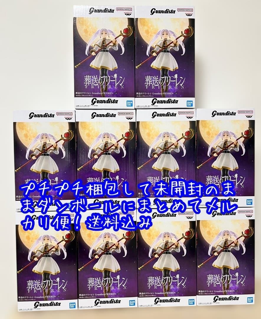 葬送のフリーレン Grandista FRIEREN フリーレン10個セット