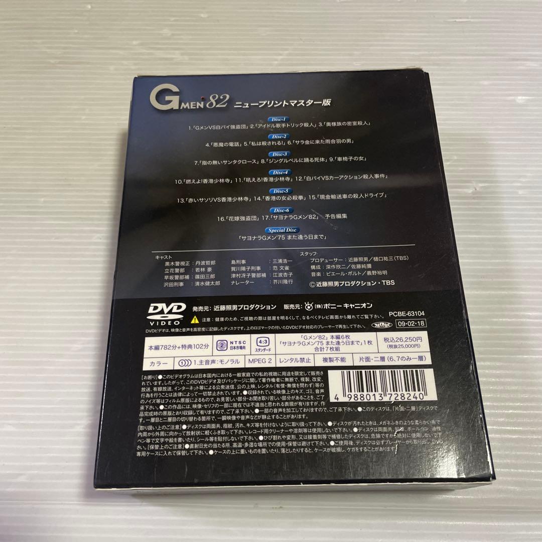 Gメン'82 DVD-BOX〈初回のみ特典ディスク付き・7枚組〉