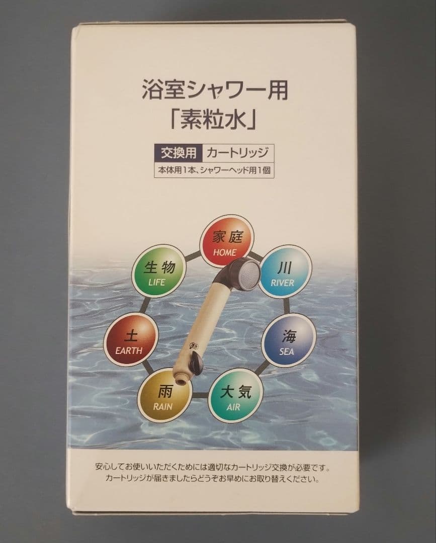 素粒水☆シャワー用浄水カートリッジ (4個セット)