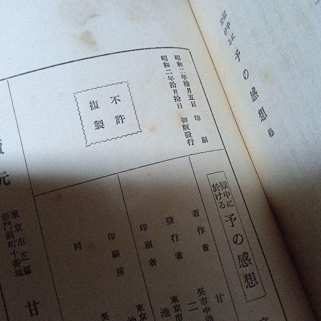 甘粕正彦　獄中に於ける予の感想　サイン　署名　満州　李香蘭　川島芳子　大杉栄